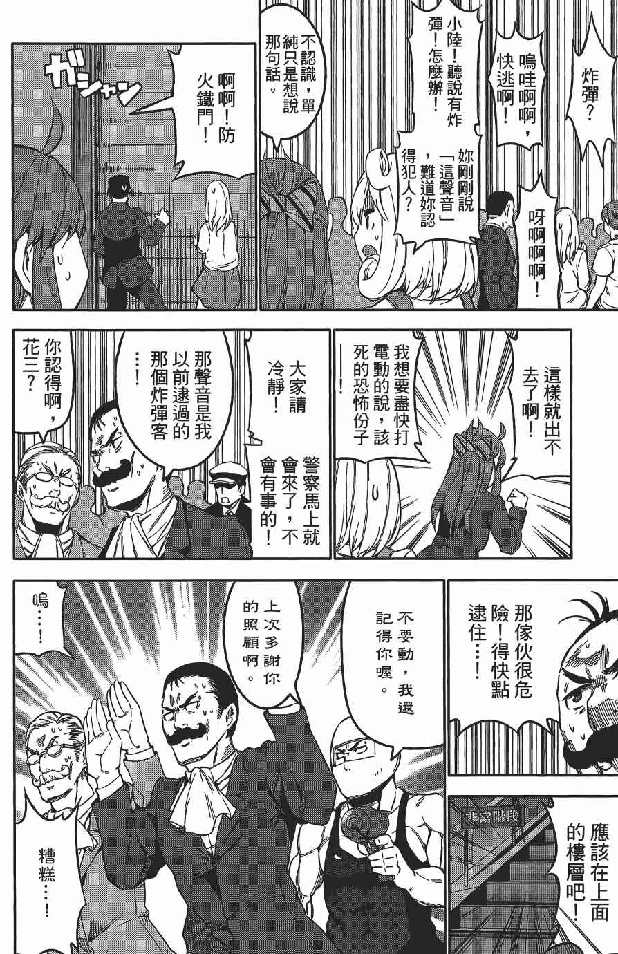 《浪漫三重奏》漫画 04卷