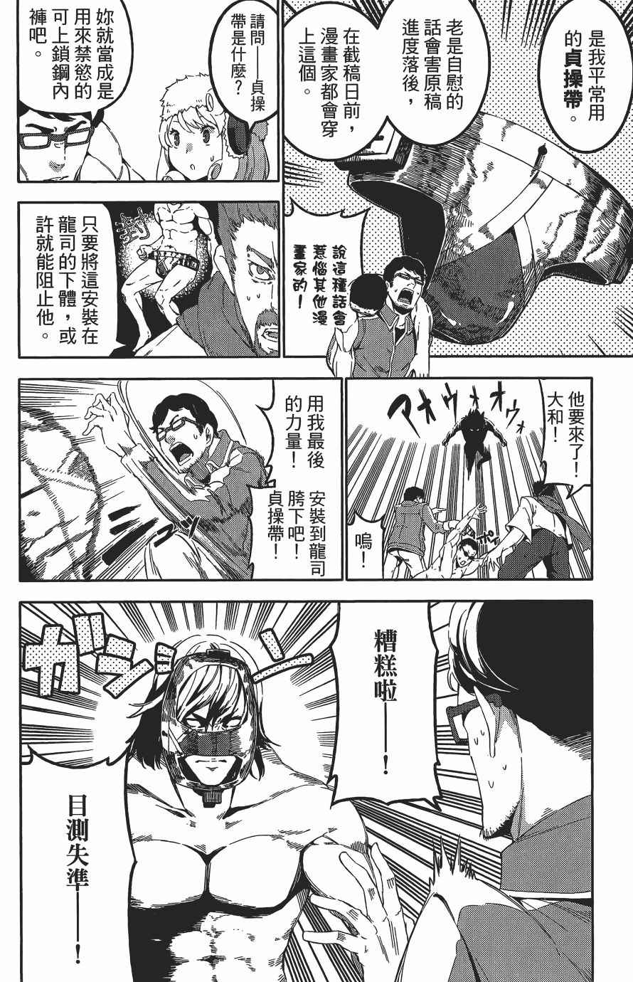 《浪漫三重奏》漫画 04卷