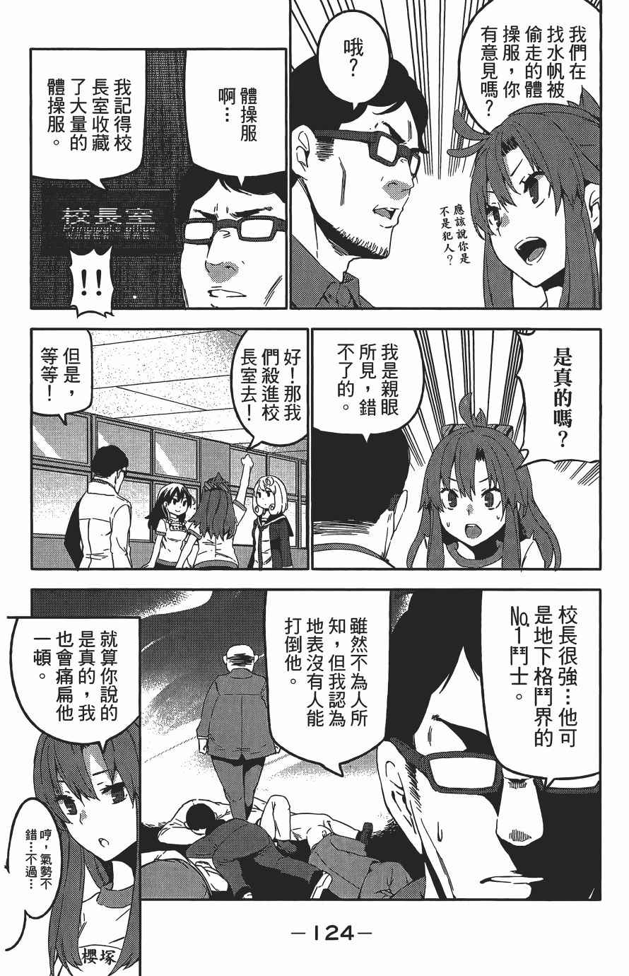 《浪漫三重奏》漫画 04卷