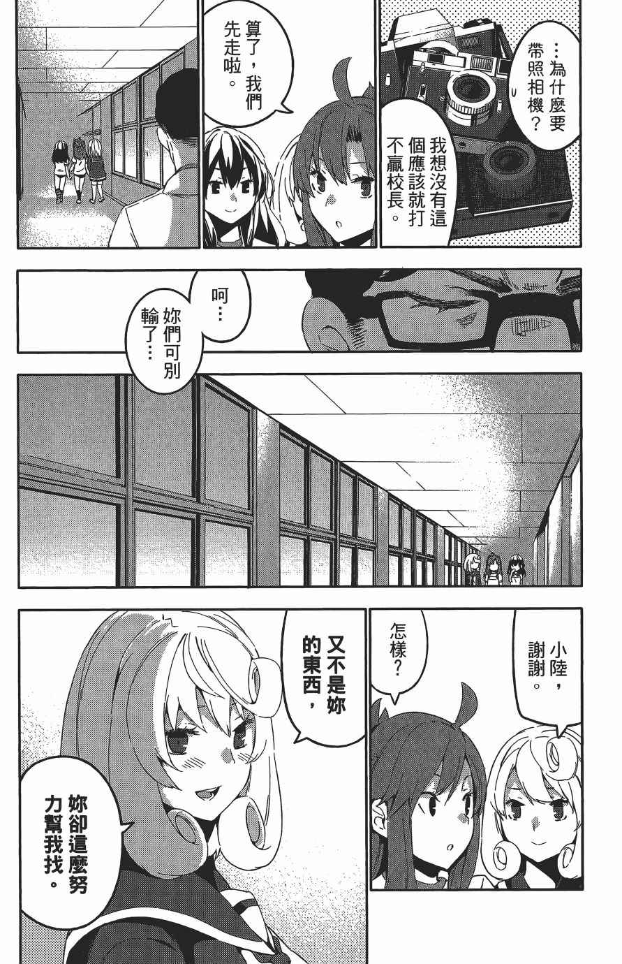 《浪漫三重奏》漫画 04卷