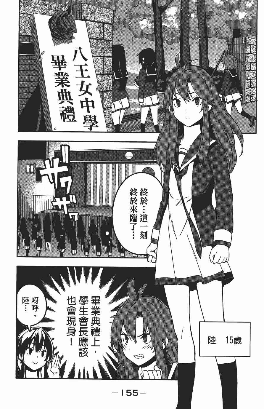 《浪漫三重奏》漫画 04卷