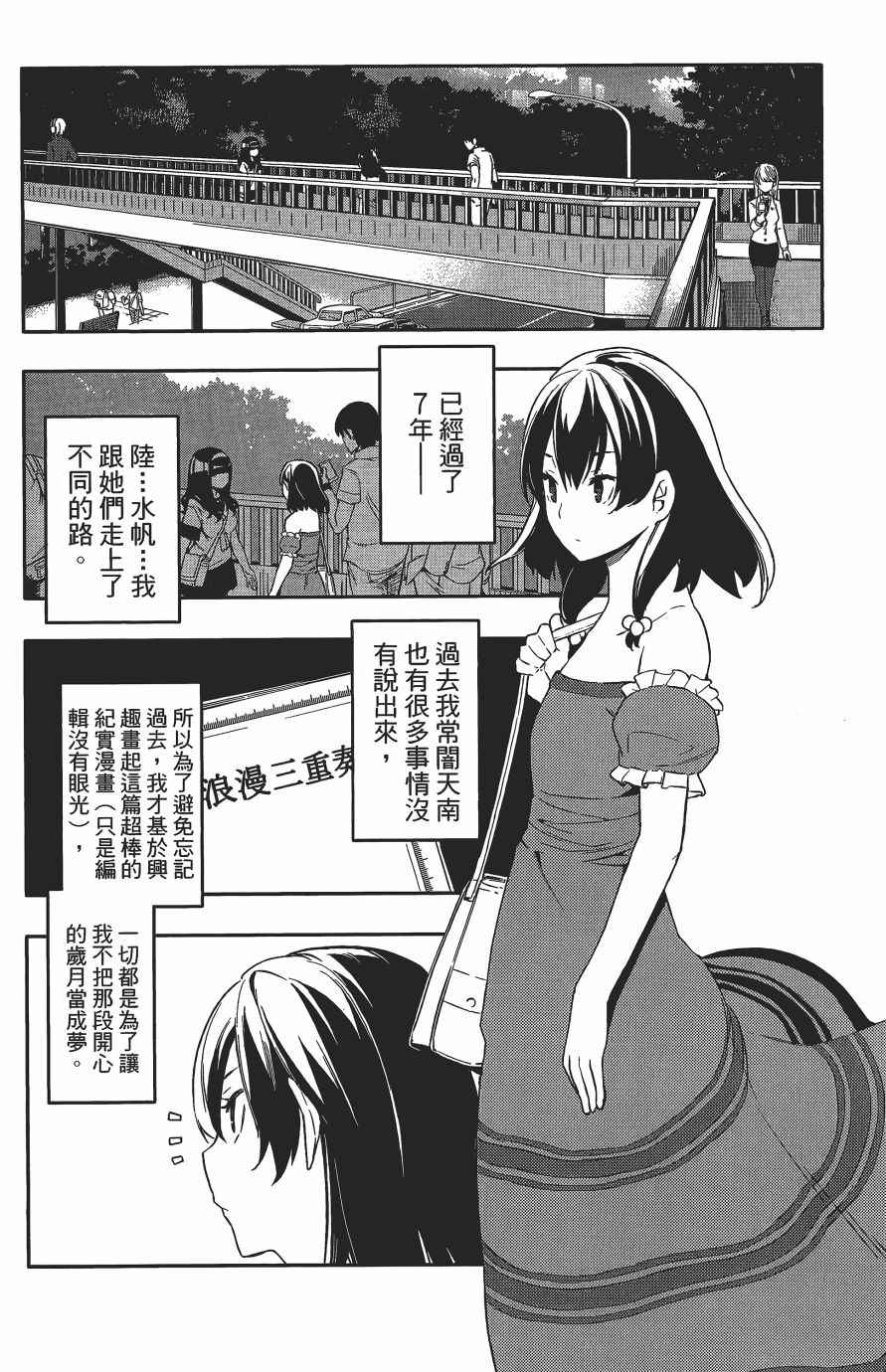 《浪漫三重奏》漫画 04卷