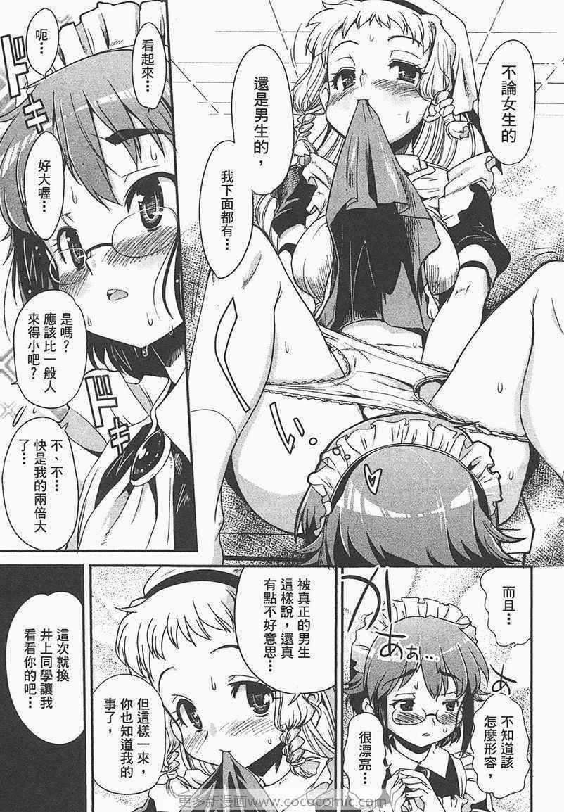 《女仆我最萌》漫画 02卷