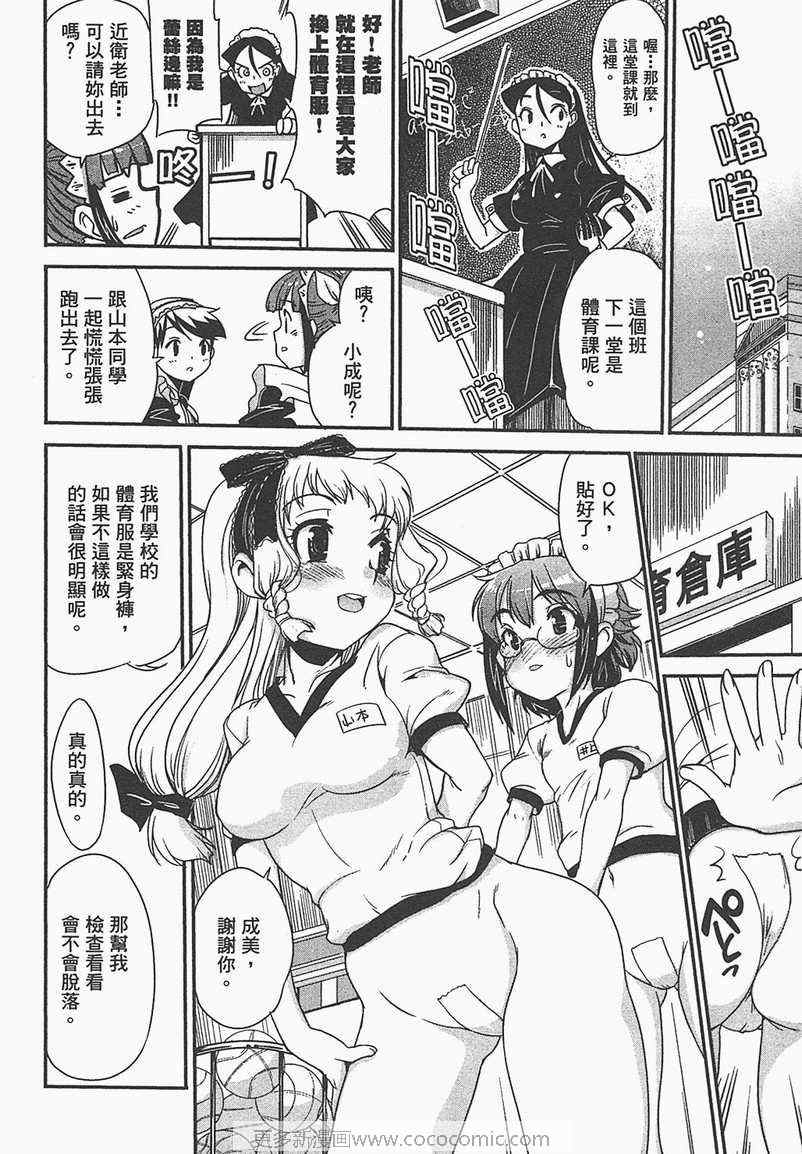 《女仆我最萌》漫画 02卷