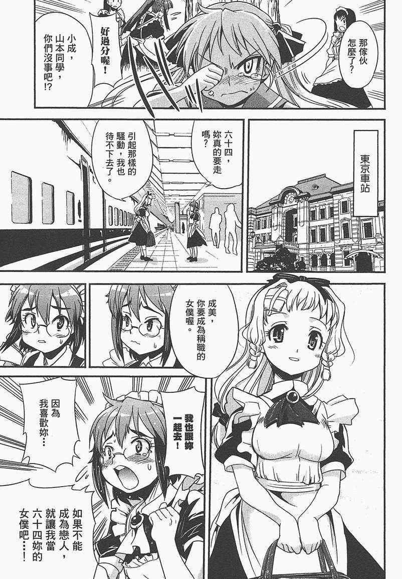 《女仆我最萌》漫画 02卷