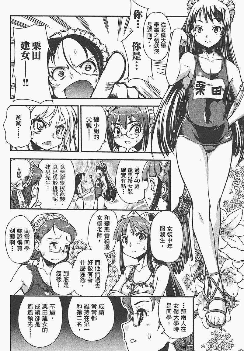 《女仆我最萌》漫画 02卷