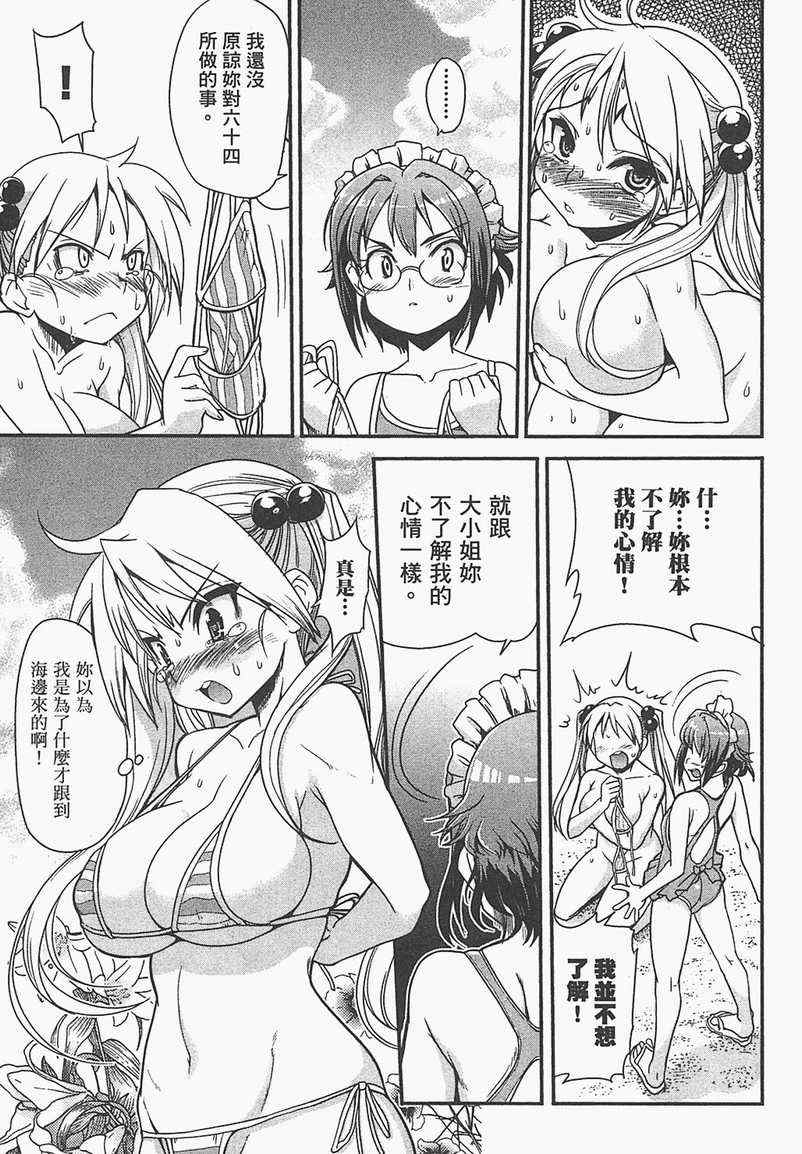 《女仆我最萌》漫画 02卷