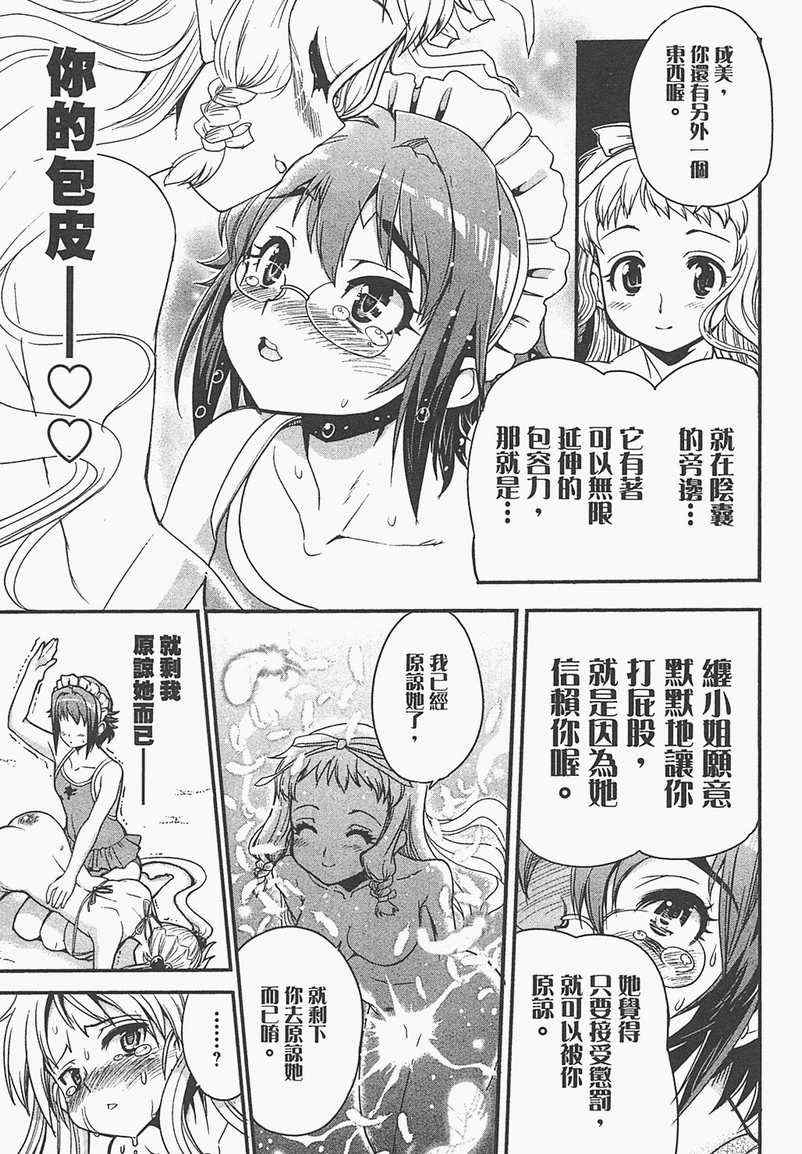 《女仆我最萌》漫画 02卷