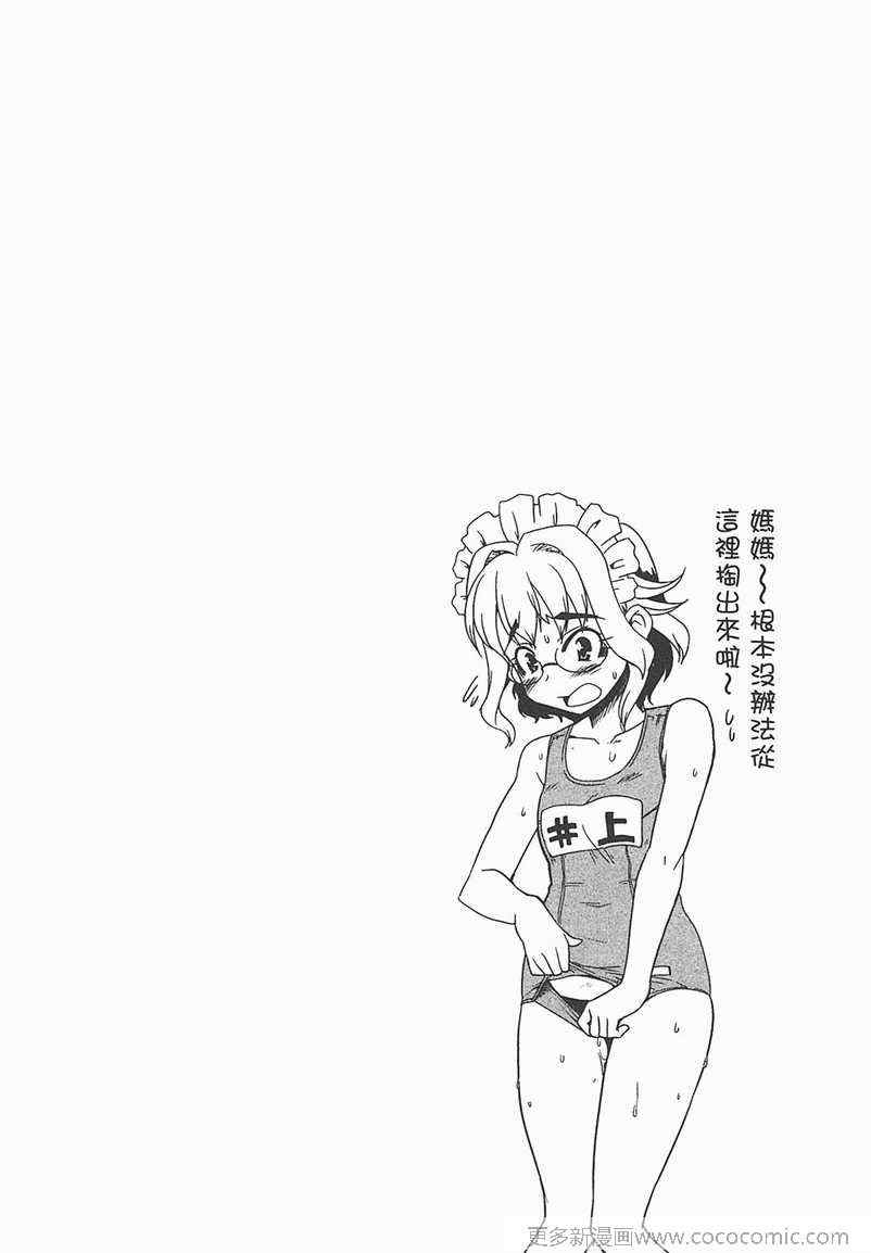 《女仆我最萌》漫画 02卷