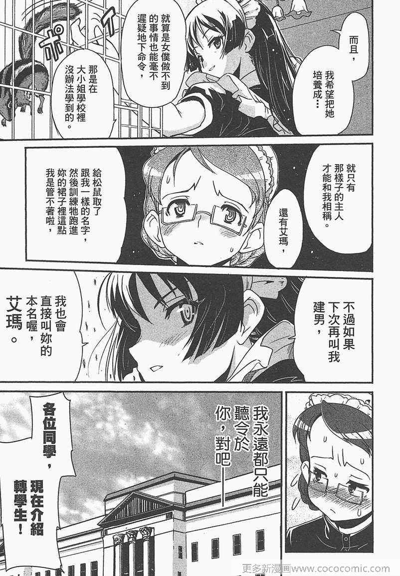 《女仆我最萌》漫画 02卷