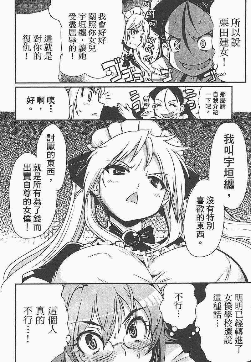 《女仆我最萌》漫画 02卷