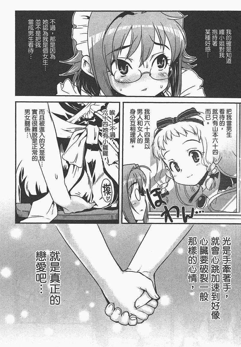 《女仆我最萌》漫画 02卷