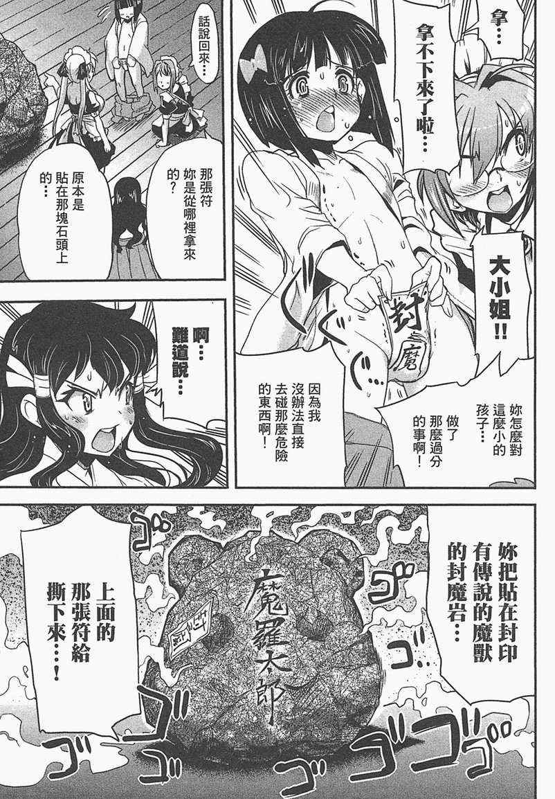 《女仆我最萌》漫画 02卷