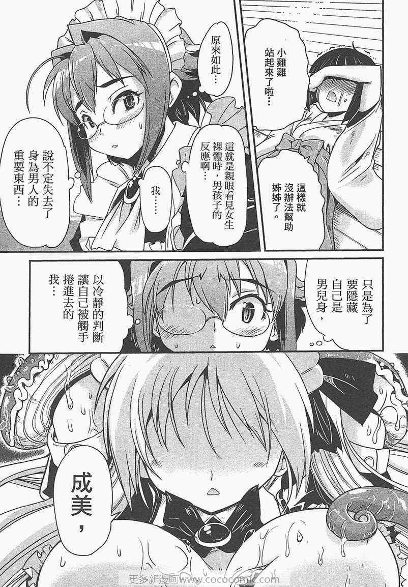 《女仆我最萌》漫画 02卷