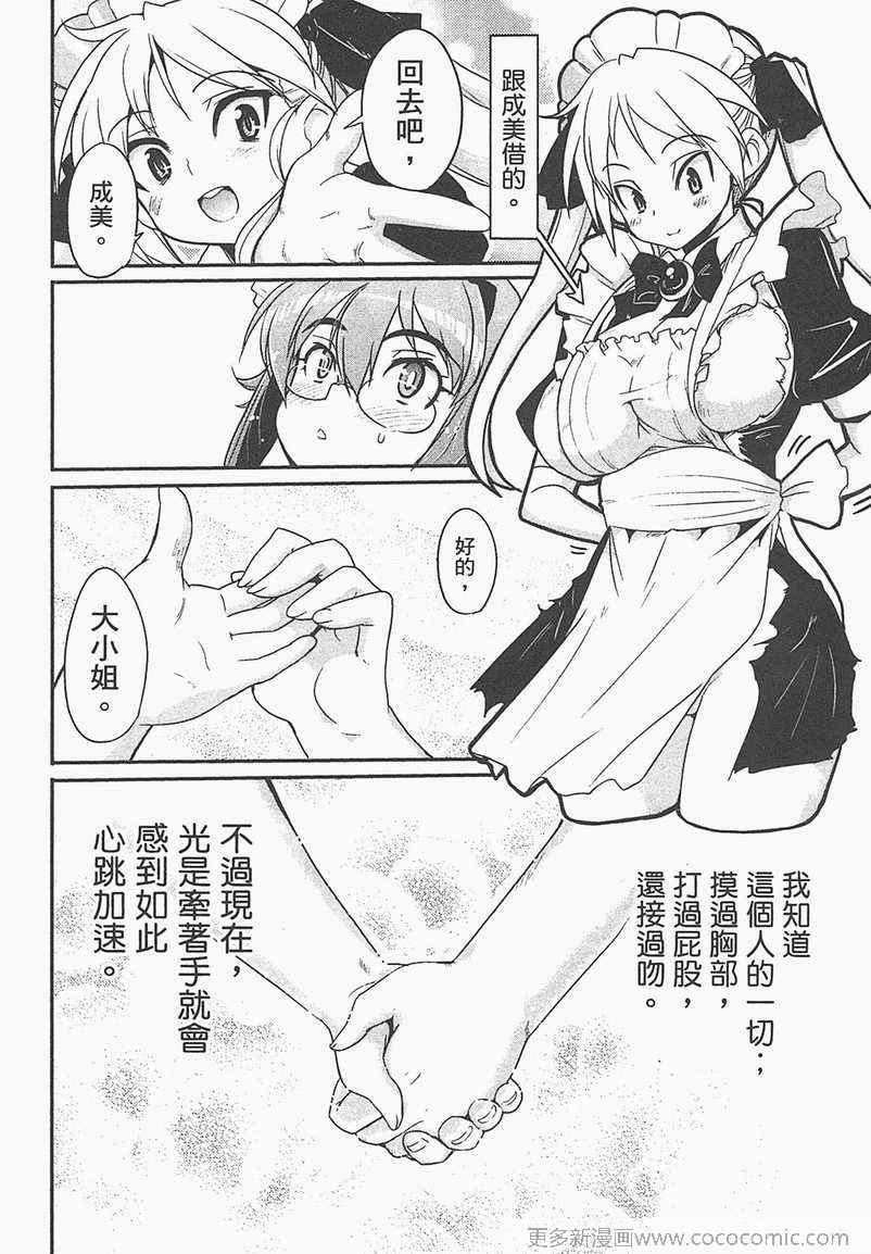 《女仆我最萌》漫画 02卷