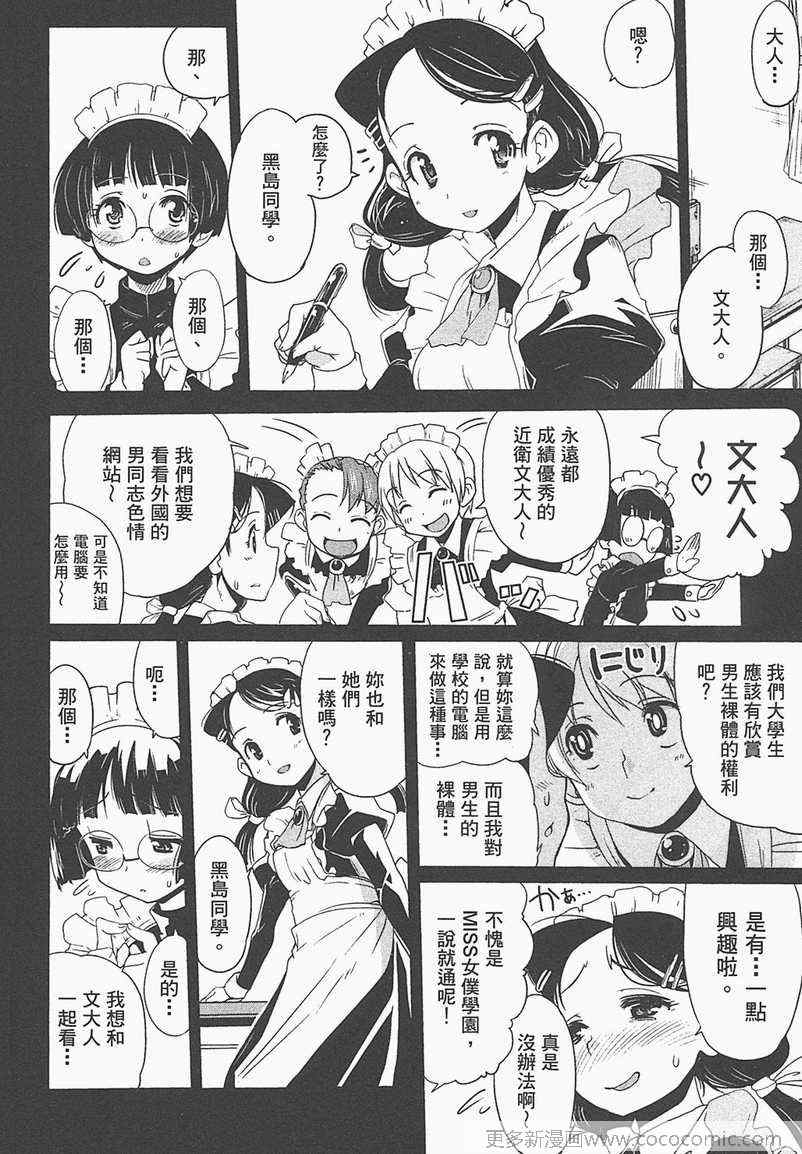 《女仆我最萌》漫画 02卷