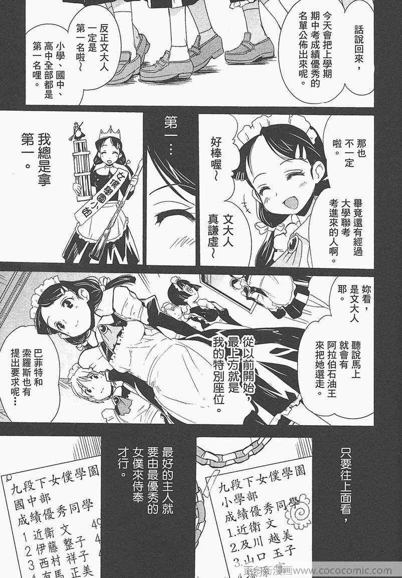 《女仆我最萌》漫画 02卷