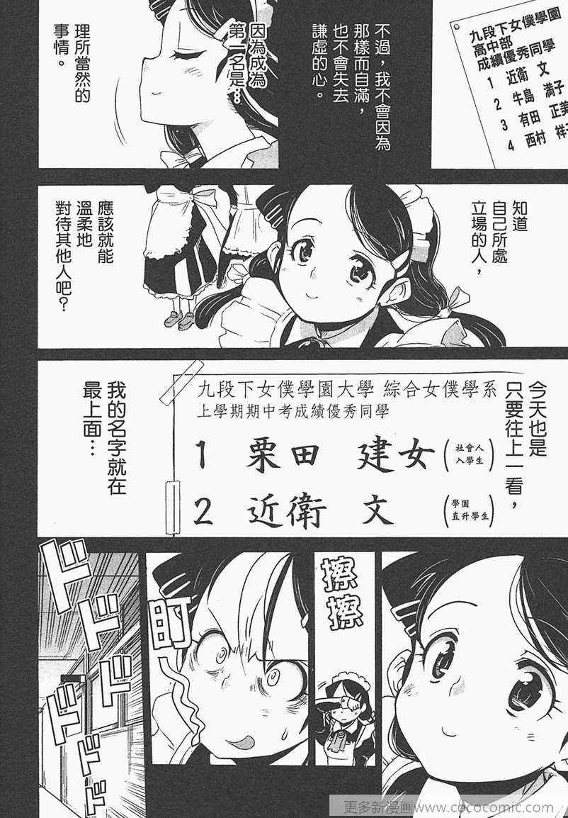 《女仆我最萌》漫画 02卷