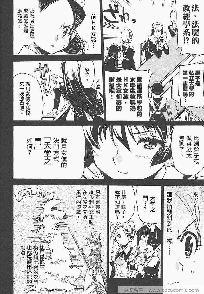 《女仆我最萌》漫画 02卷