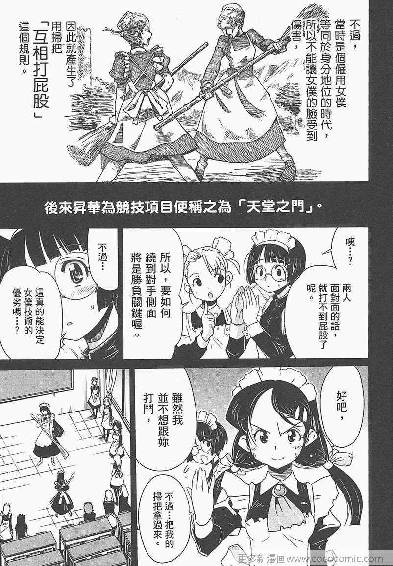 《女仆我最萌》漫画 02卷