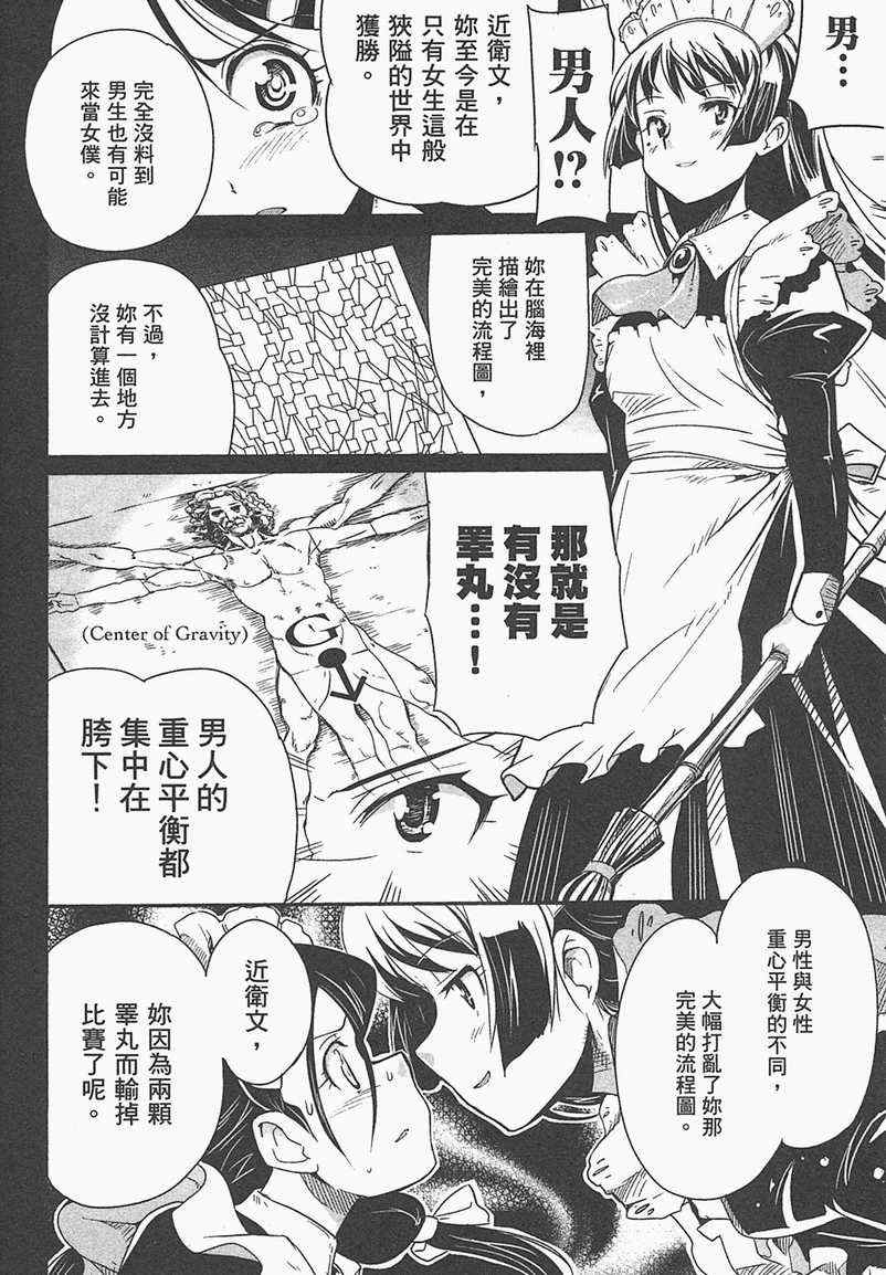 《女仆我最萌》漫画 02卷