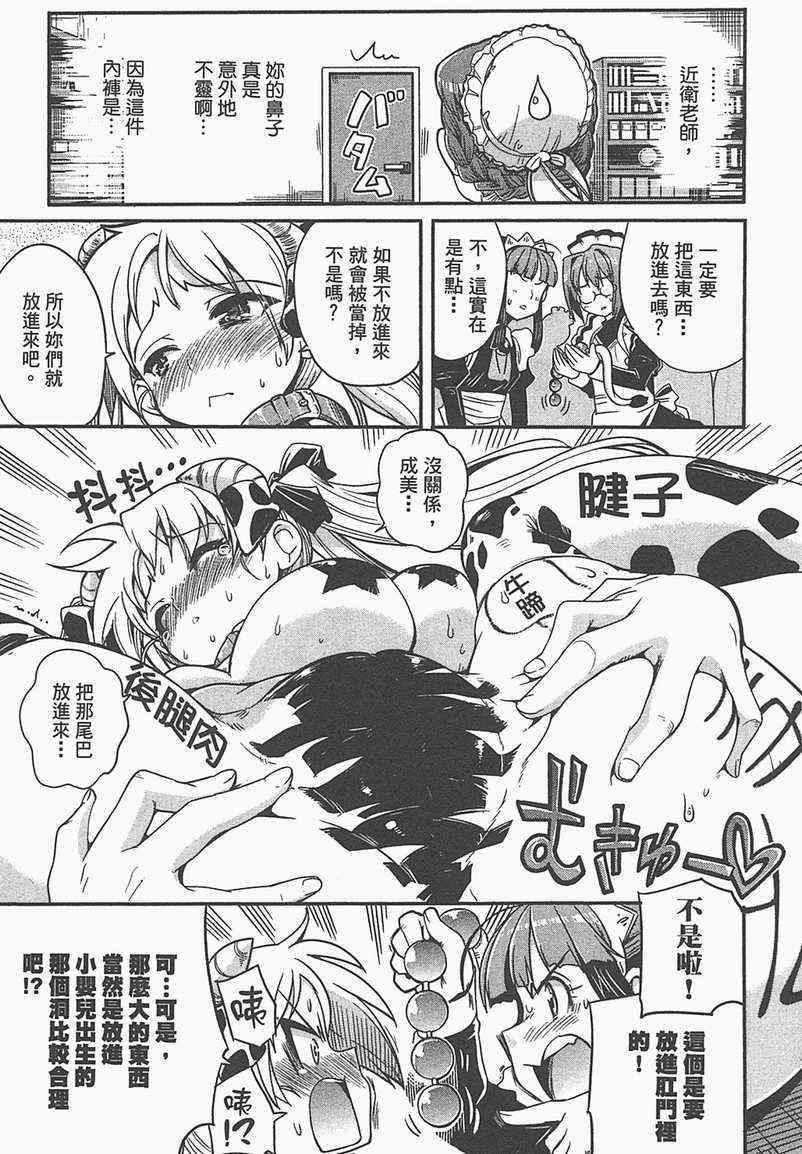 《女仆我最萌》漫画 02卷