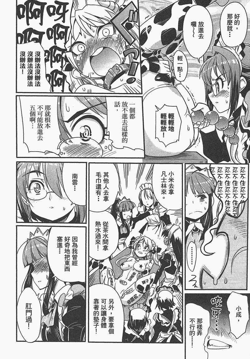 《女仆我最萌》漫画 02卷