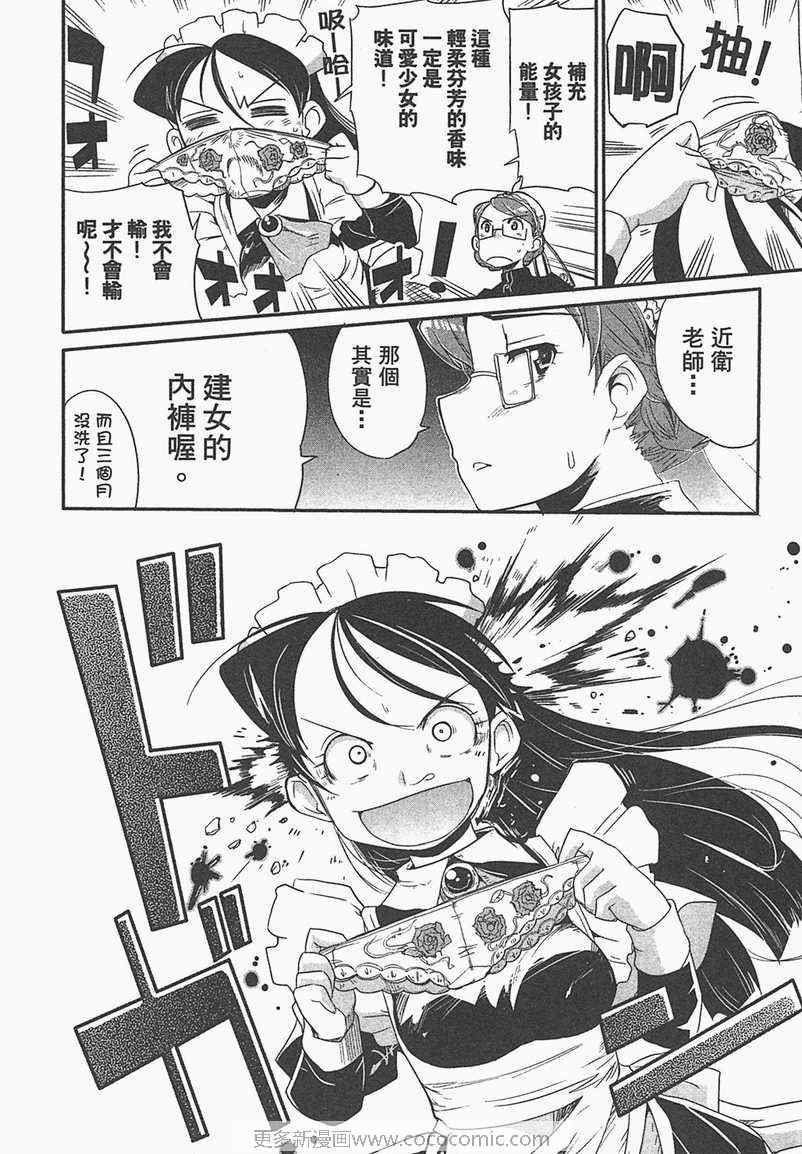 《女仆我最萌》漫画 02卷