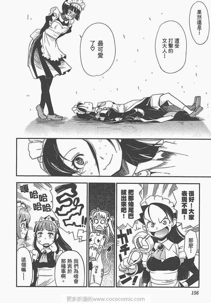 《女仆我最萌》漫画 02卷