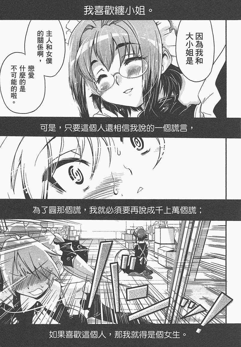 《女仆我最萌》漫画 02卷