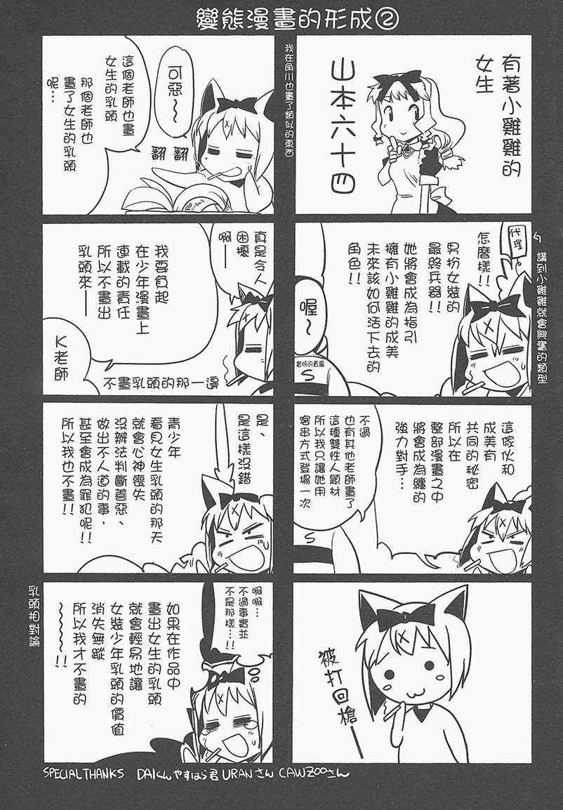 《女仆我最萌》漫画 02卷