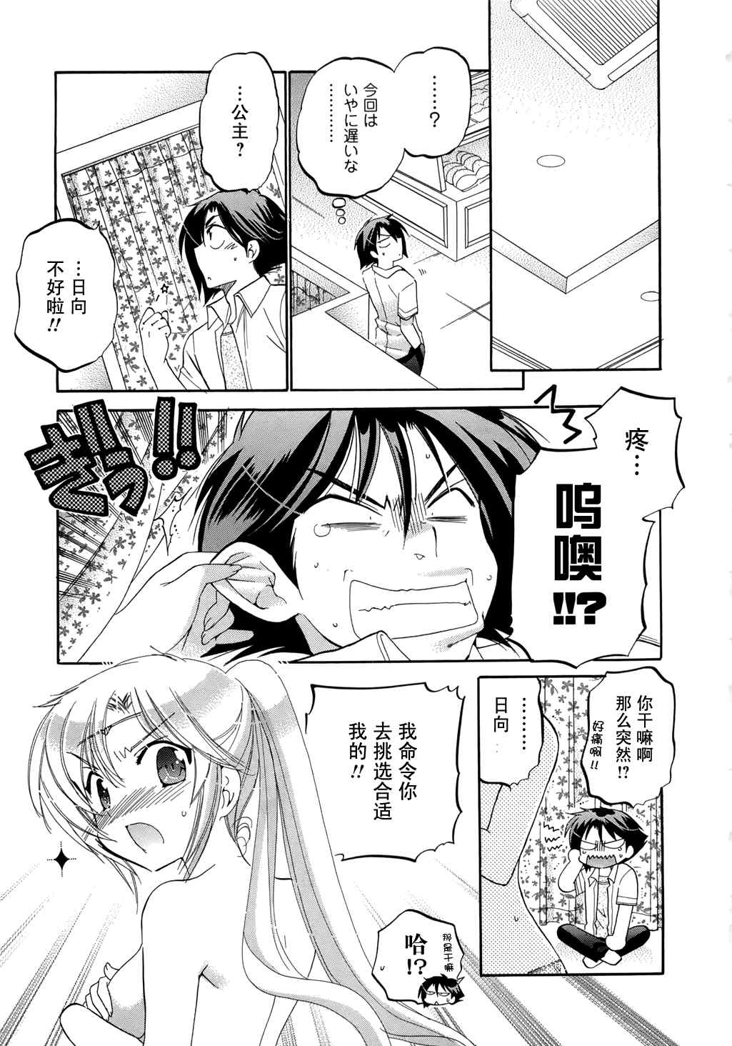 《娇蛮公主》漫画 03集