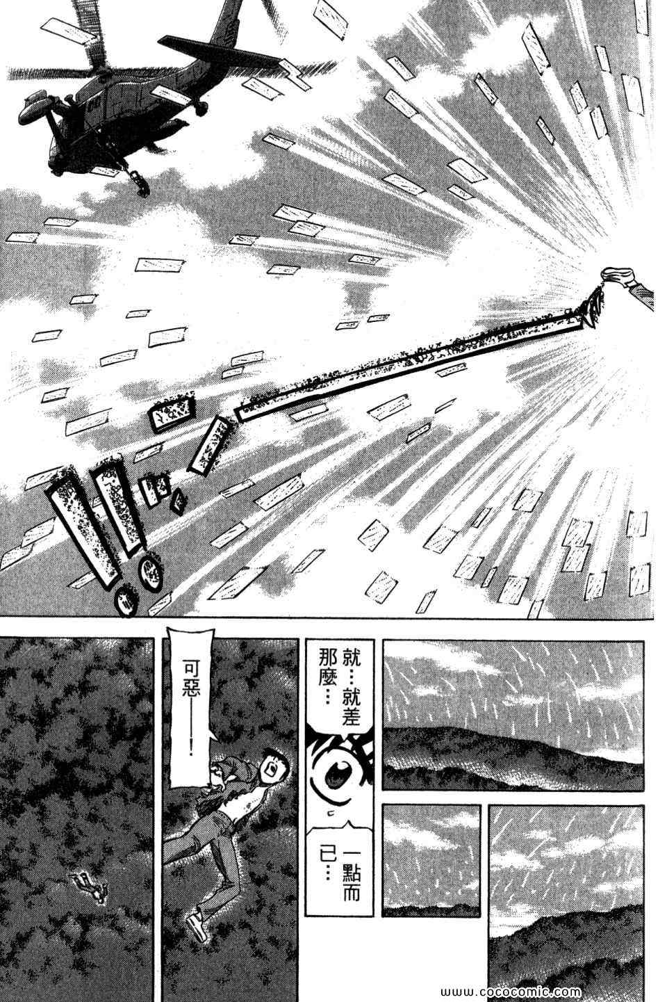 《不死圣书》漫画 03卷