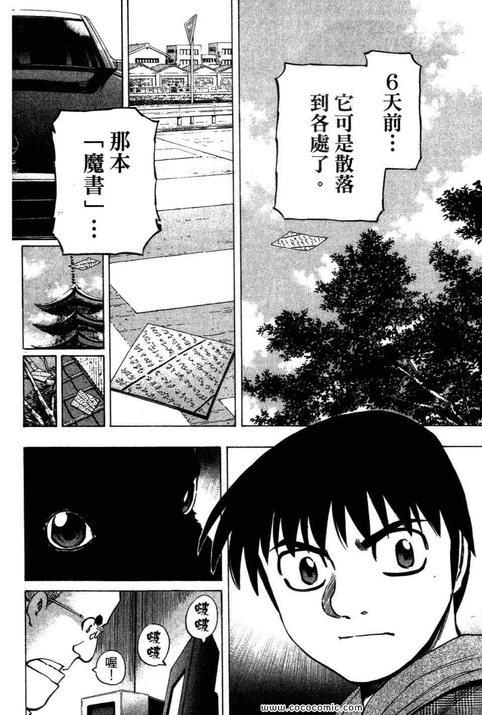 《不死圣书》漫画 03卷