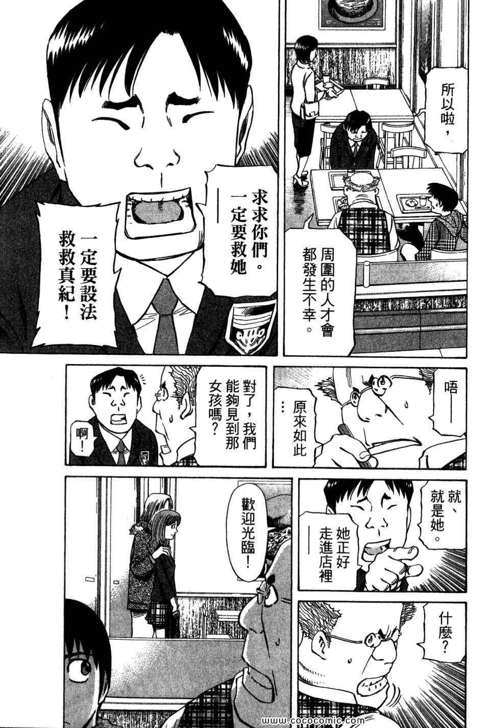 《不死圣书》漫画 03卷