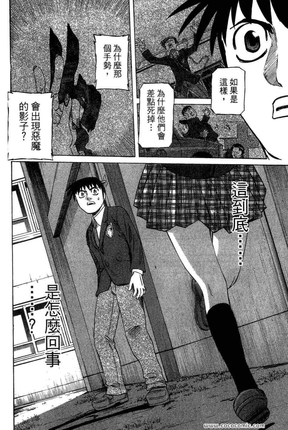 《不死圣书》漫画 03卷