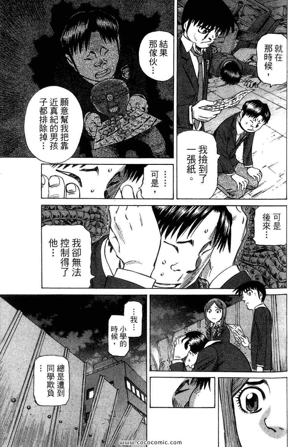 《不死圣书》漫画 03卷