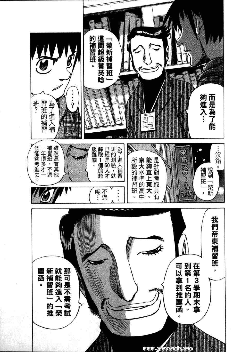 《不死圣书》漫画 03卷