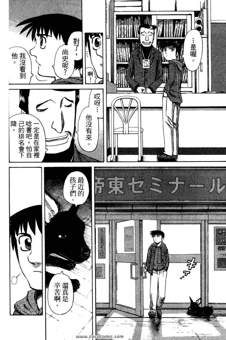 《不死圣书》漫画 03卷