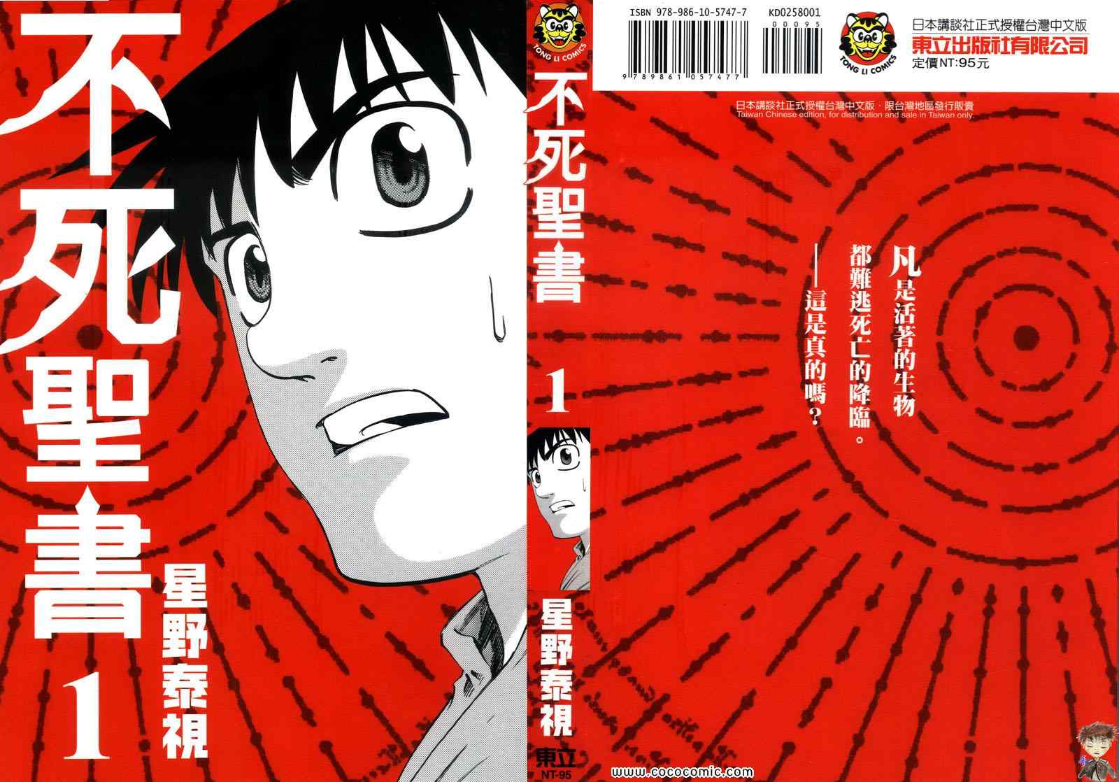 《不死圣书》漫画 01卷