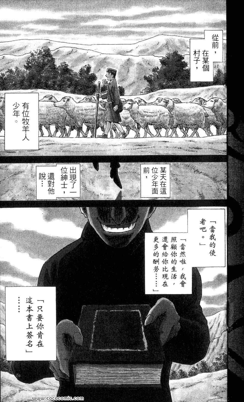 《不死圣书》漫画 01卷