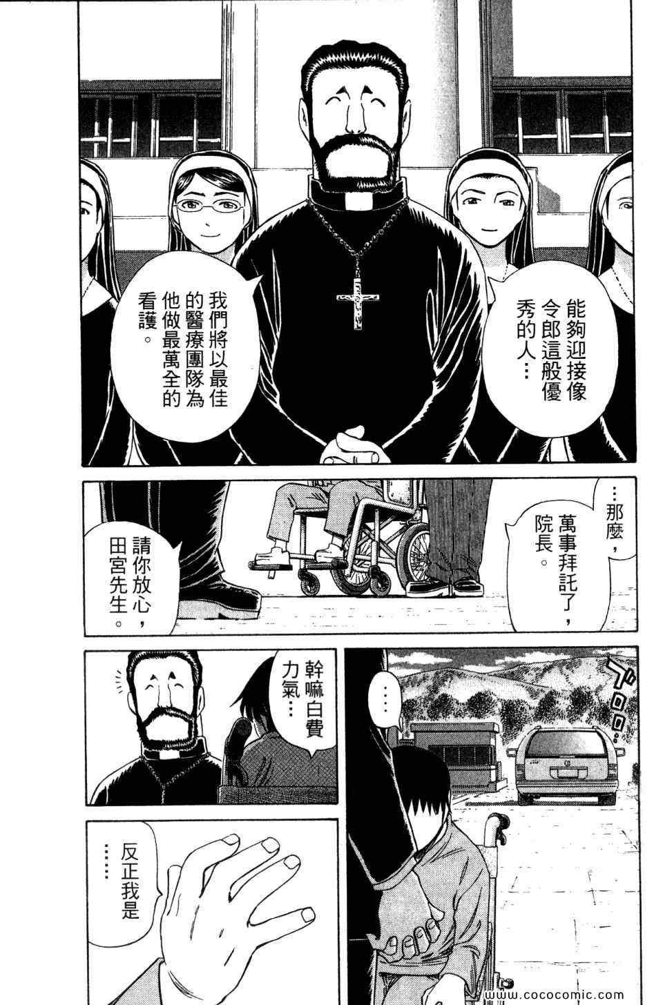 《不死圣书》漫画 01卷