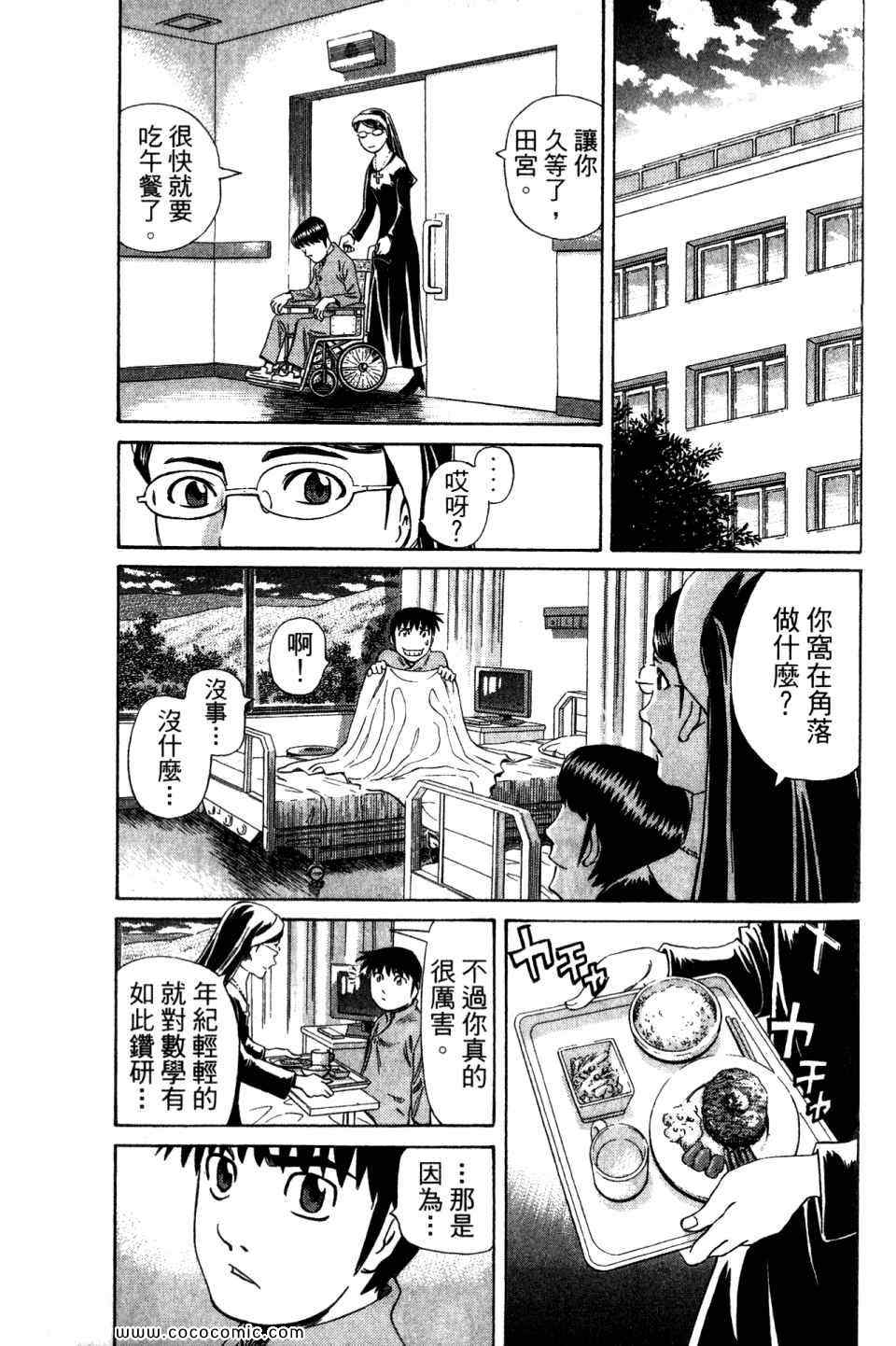 《不死圣书》漫画 01卷