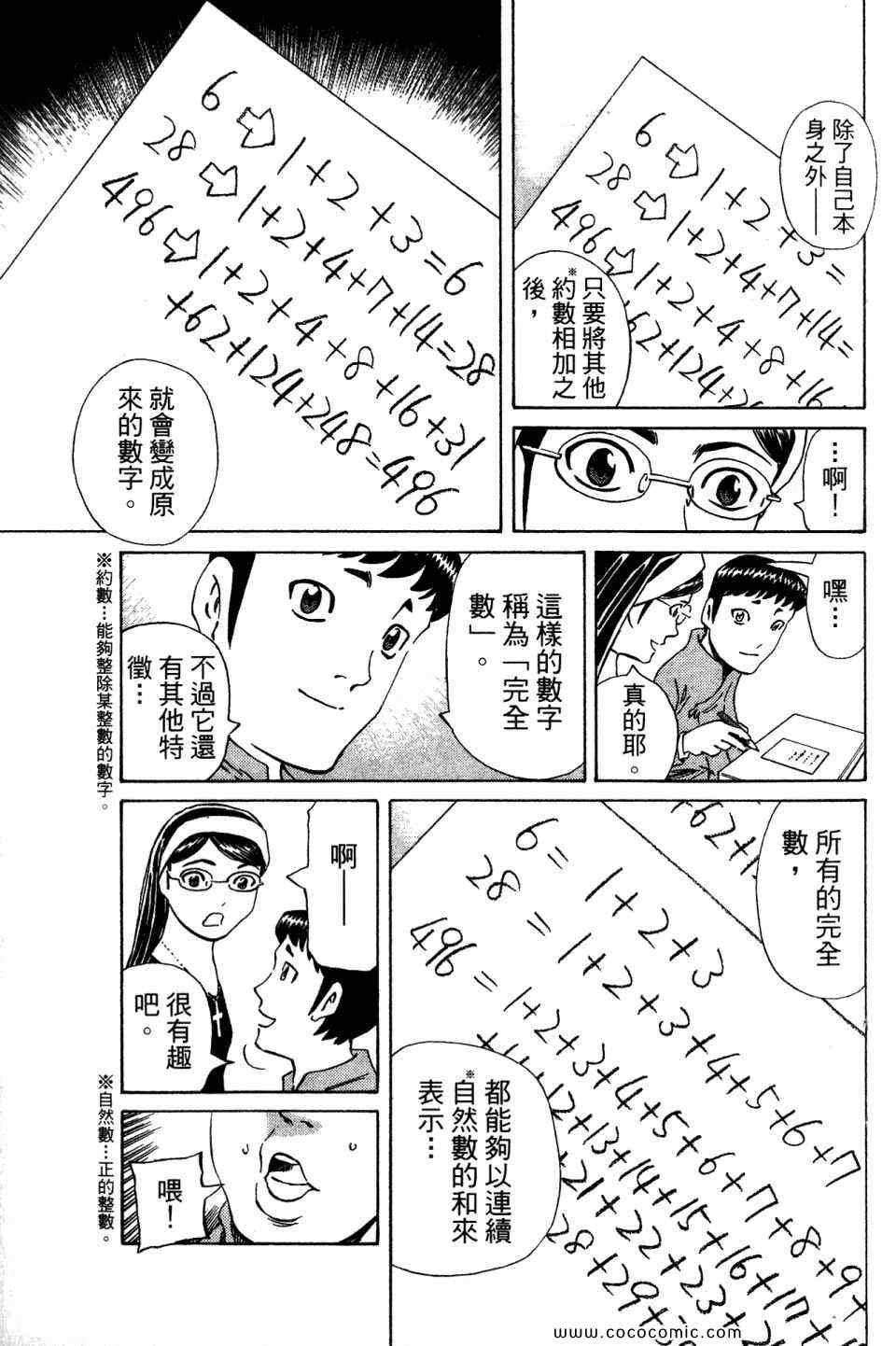 《不死圣书》漫画 01卷