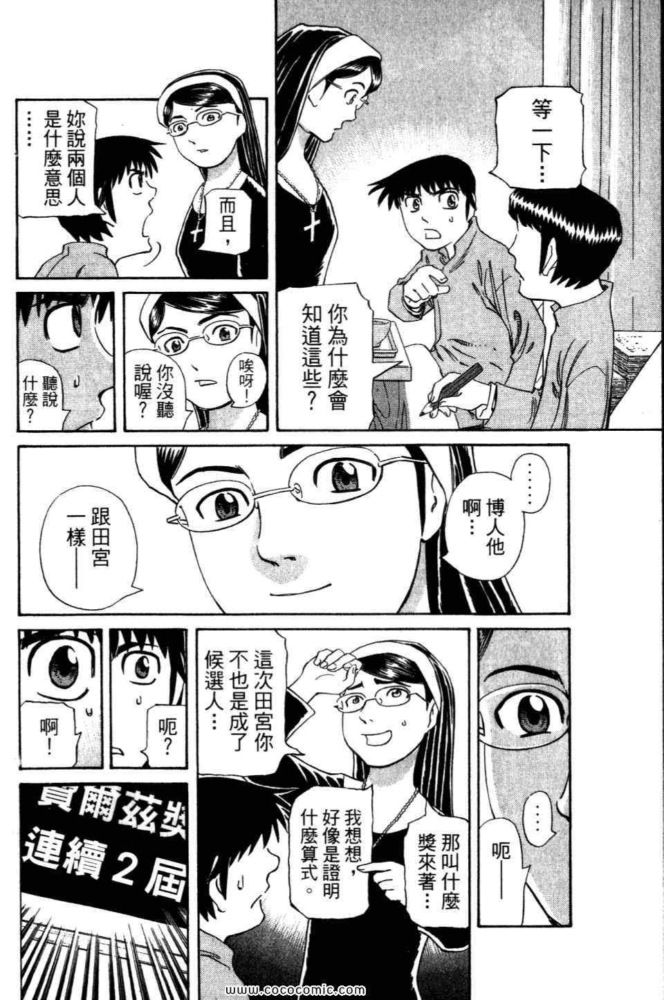 《不死圣书》漫画 01卷