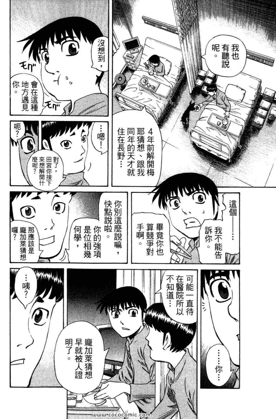 《不死圣书》漫画 01卷