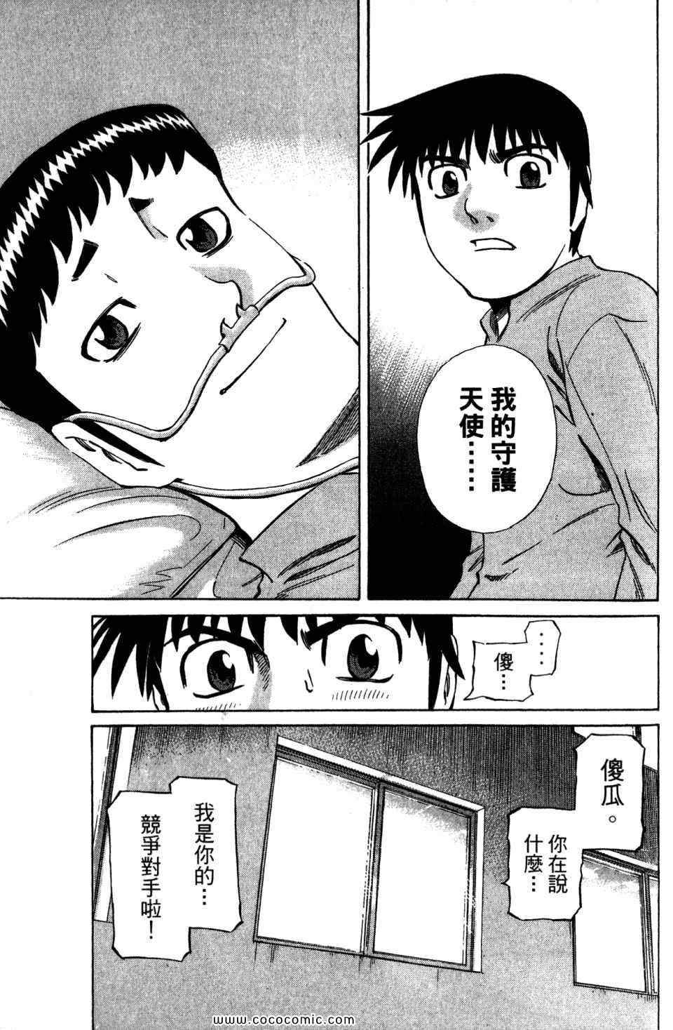 《不死圣书》漫画 01卷