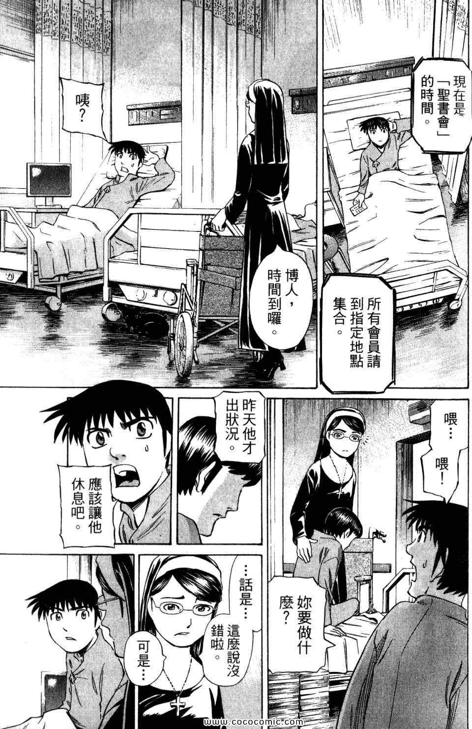 《不死圣书》漫画 01卷