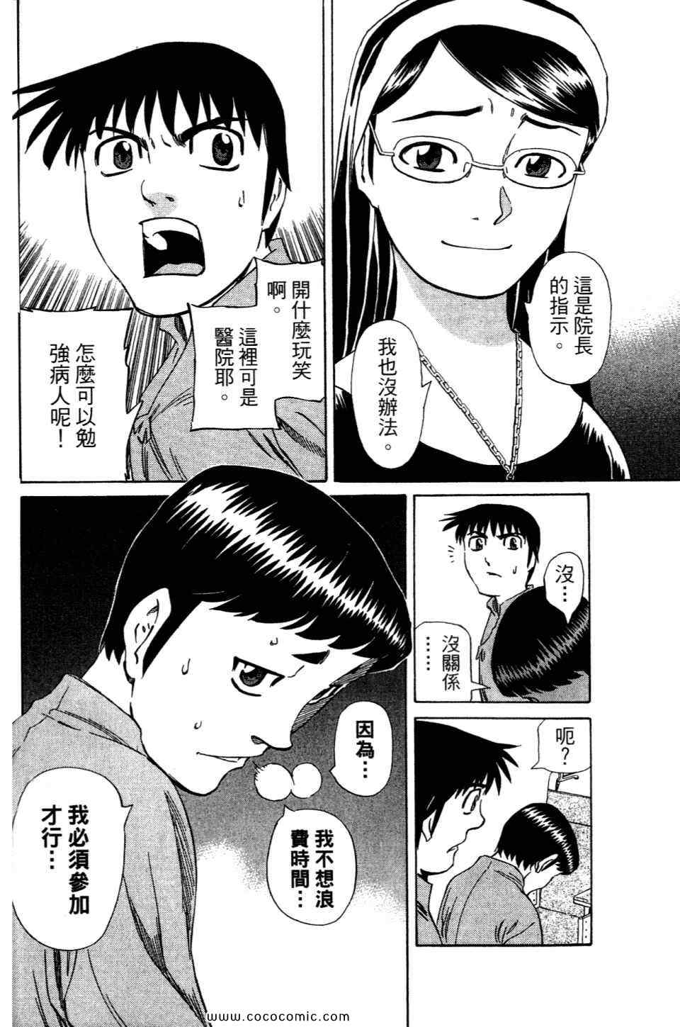 《不死圣书》漫画 01卷