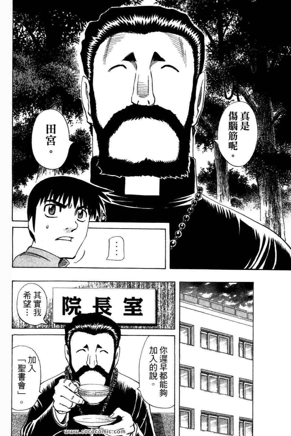 《不死圣书》漫画 01卷